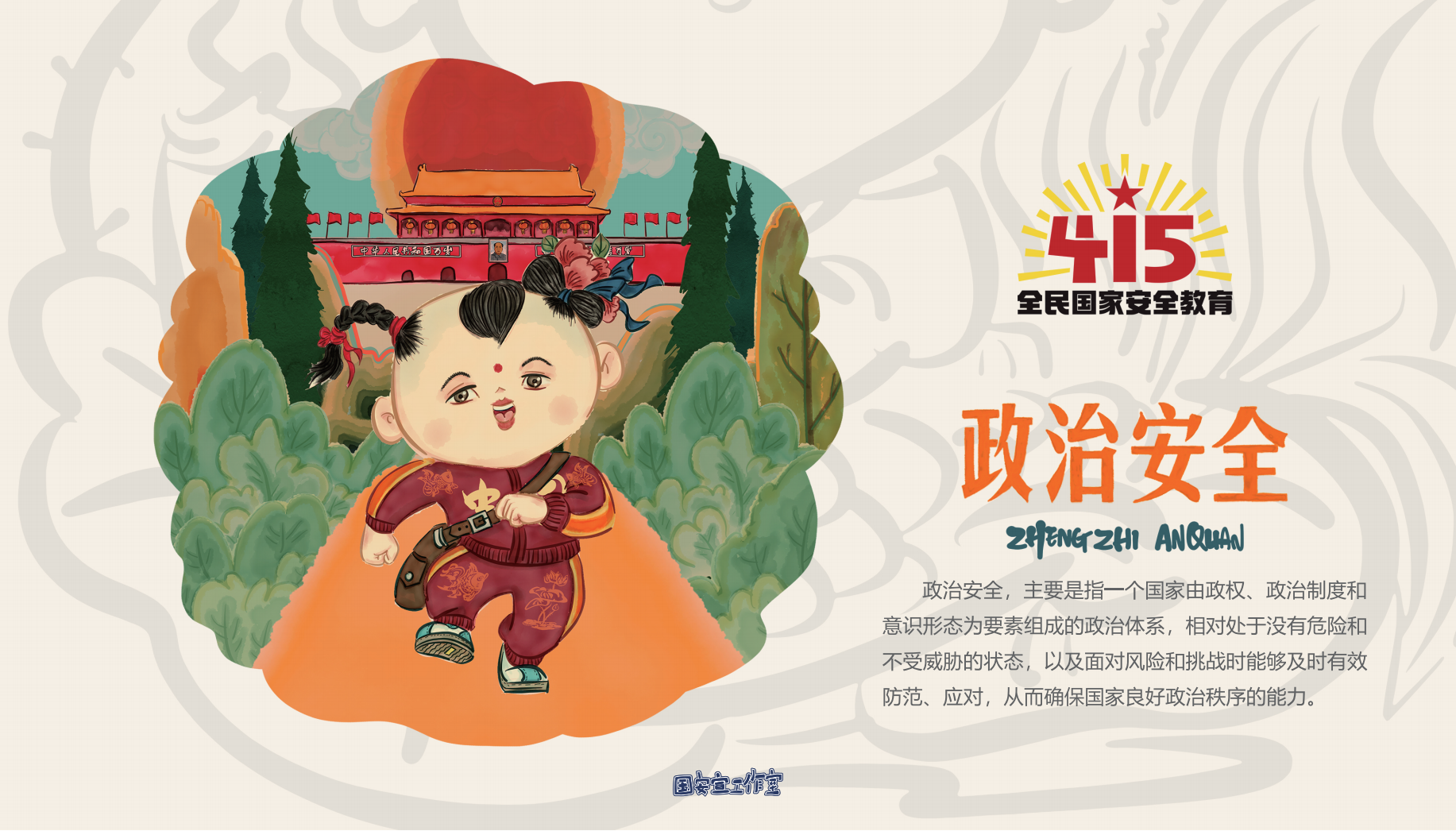 国家安全部提供素材_2022年4·15宣传折页_04.png