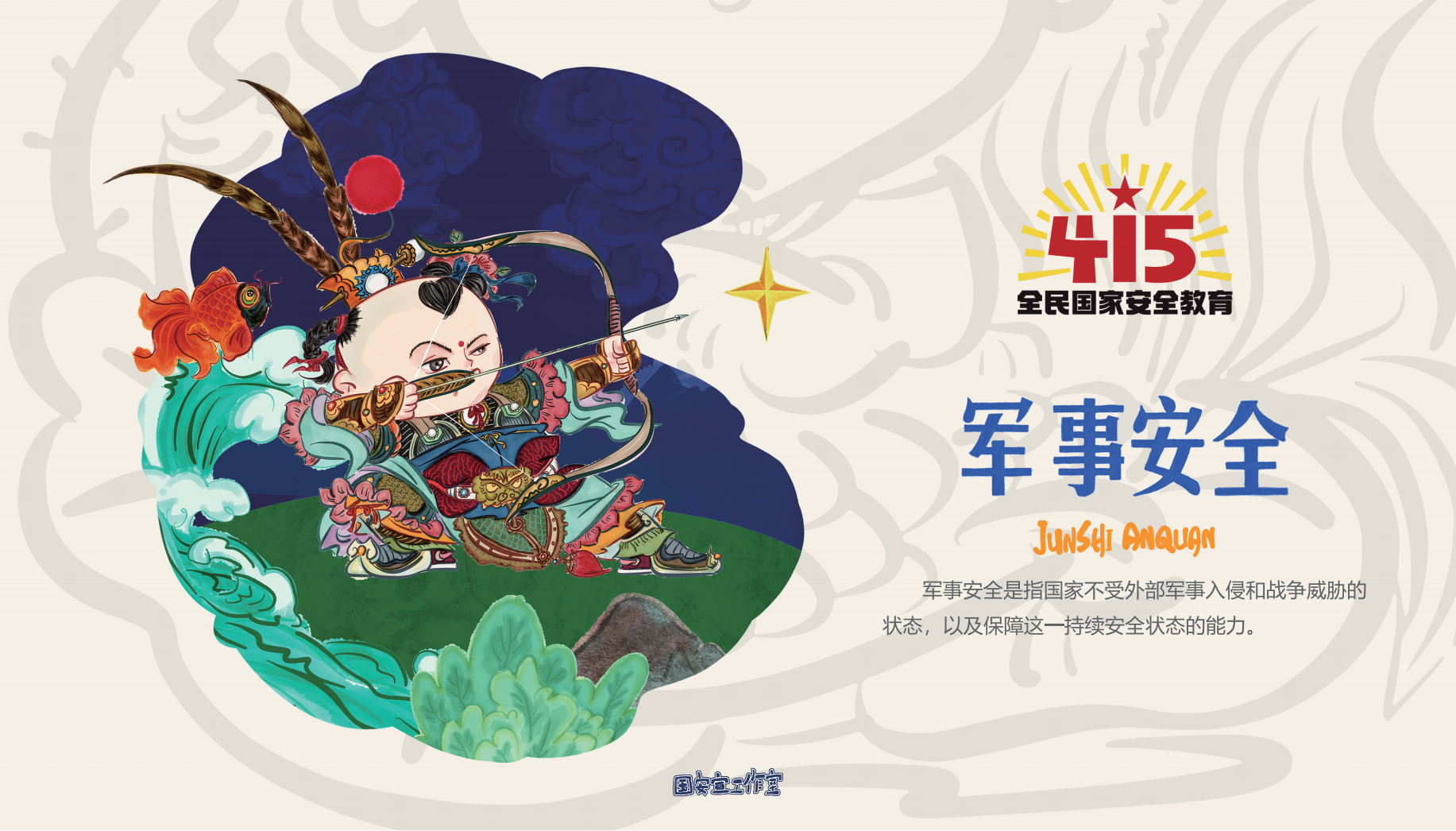 国家安全部提供素材_2022年4·15宣传折页_05.png