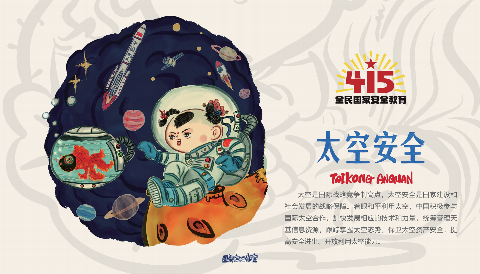 国家安全部提供素材_2022年4·15宣传折页_16.png