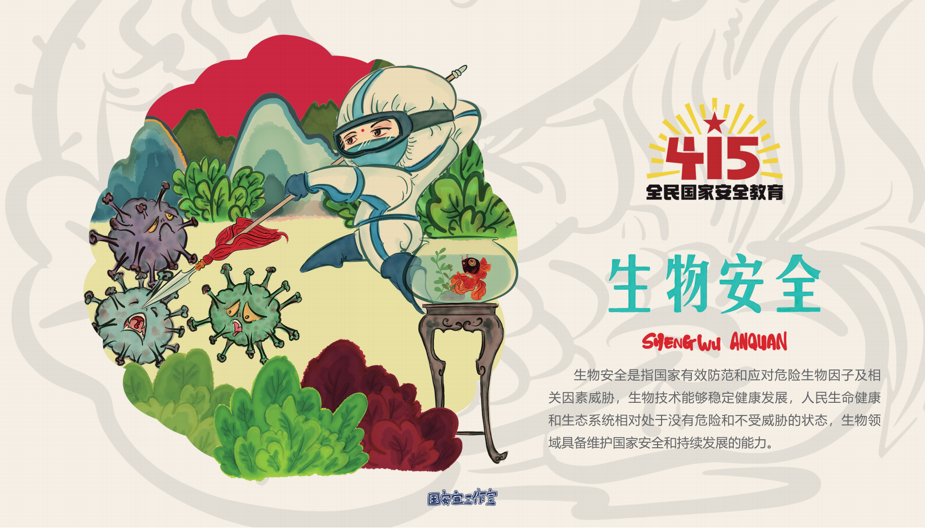 国家安全部提供素材_2022年4·15宣传折页_19.png